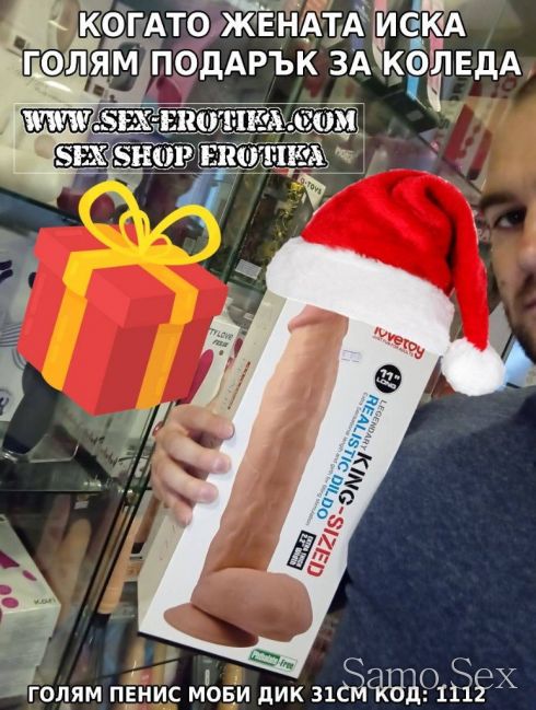 Голям пенис МобиДик31см подарък за жена Секс Шоп Еротика - снимка 1 - Samo.sex Голям пенис МобиДик31см подарък за жена Секс Шоп Еротика - снимка 1