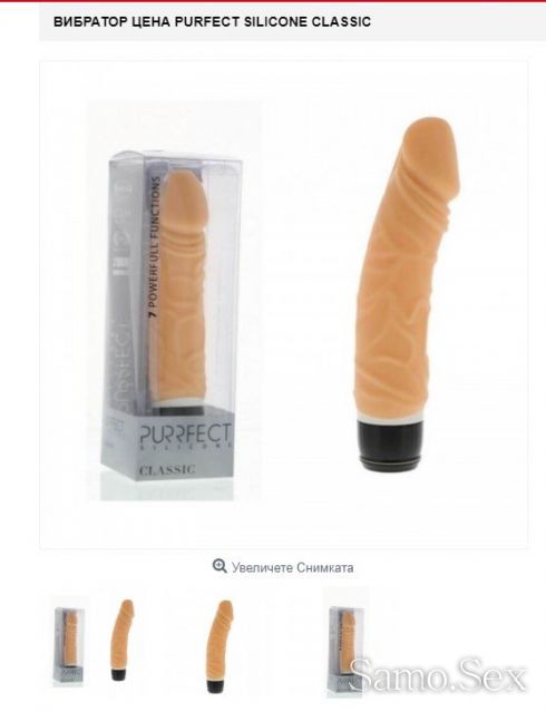 НОВО! Вибратор цена PurFect Silicone Classic от Секс Шоп Еротика - снимка 1 - Samo.sex НОВО! Вибратор цена PurFect Silicone Classic от Секс Шоп Еротика - снимка 1