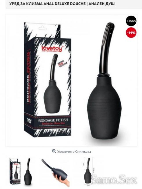 Уред за клизма Anаl Bondаge Fetish Deluxe Douche анален душ - снимка 1 - Samo.sex Уред за клизма Anаl Bondаge Fetish Deluxe Douche анален душ - снимка 1
