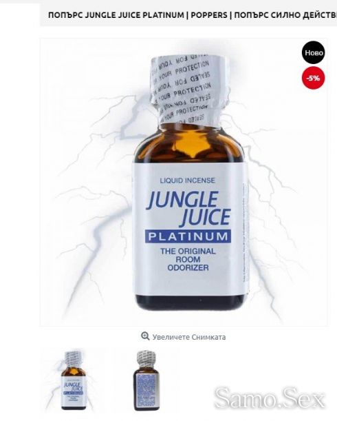 Попърс Jungle Juice Platinum от Секс Шоп Еротика -  снимка 1