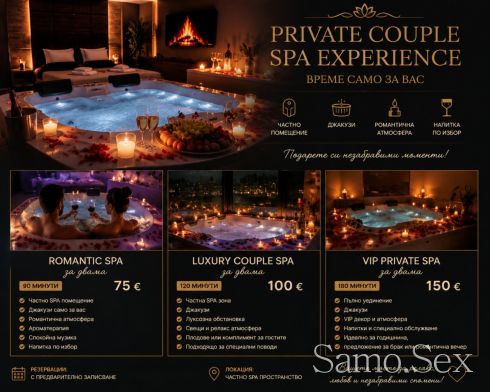 ROMANTIC ESCAPE FOR TWO-Ексклузивно SPA за специални моменти -  снимка 1
