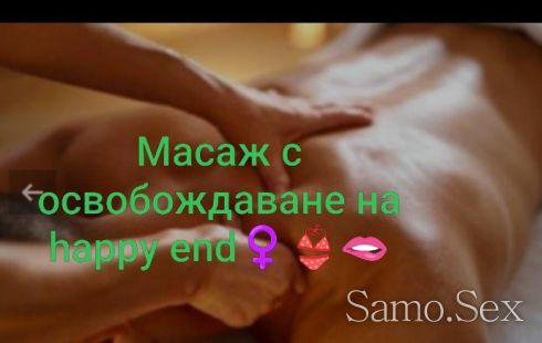Най-горещия масаж за с хепиент -  снимка 1