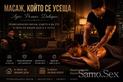 Масажно удоволствие Massage pleasure -  снимка 1