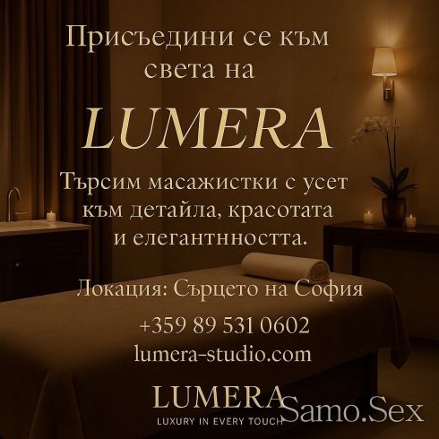 Масажистка с усет към еротиката -  снимка 1