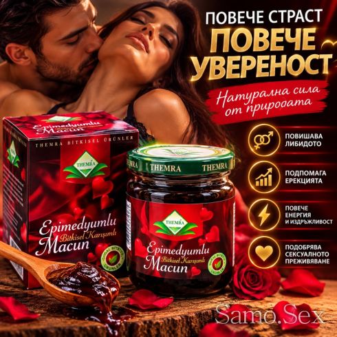 Epimedium Macun – Епимедиум Маджун -  снимка 1