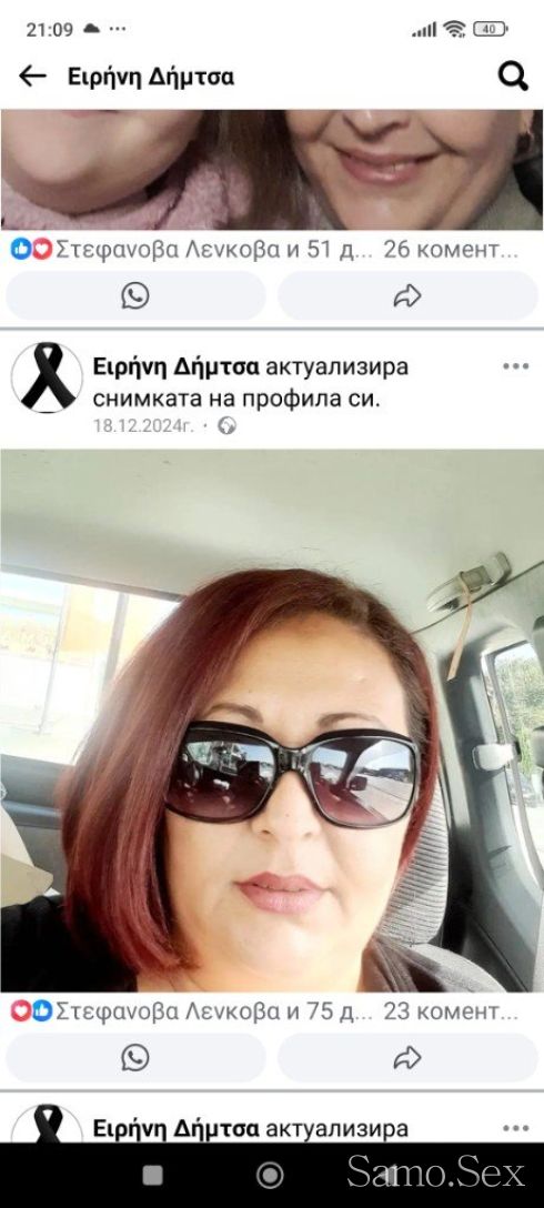 Най-грозната жена -  снимка 1