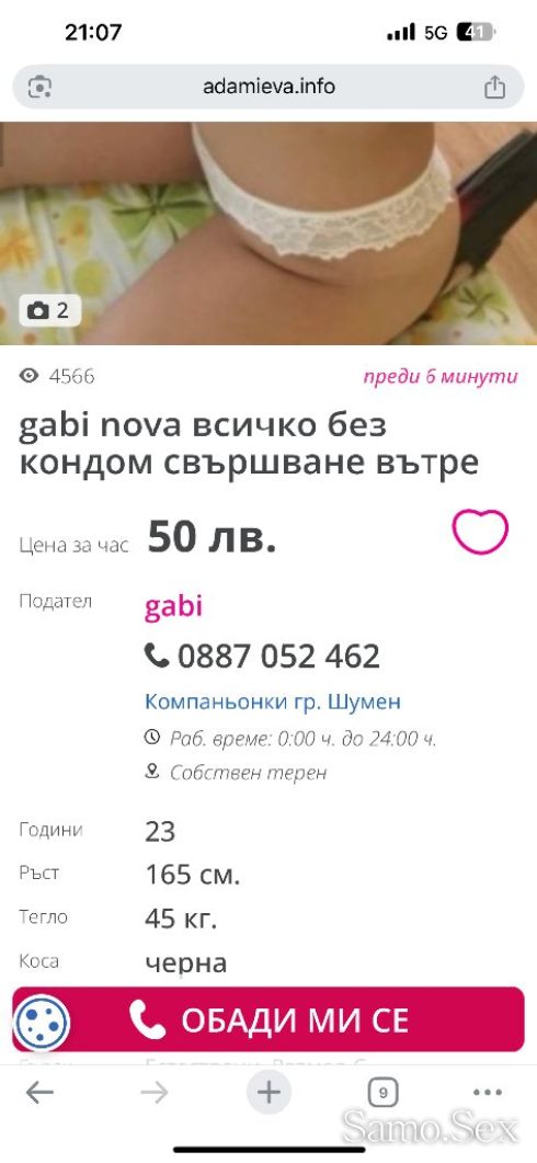 Обявата е фалшива момичето се представя за мен -  снимка 1