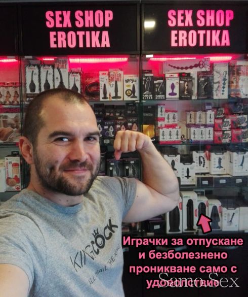 Анални играчки от Секс Шоп Еротика -  снимка 1