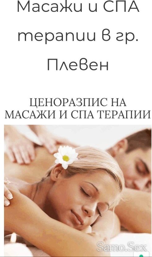 Ела и се отпусни наслади се на незабравим масаж -  снимка 1
