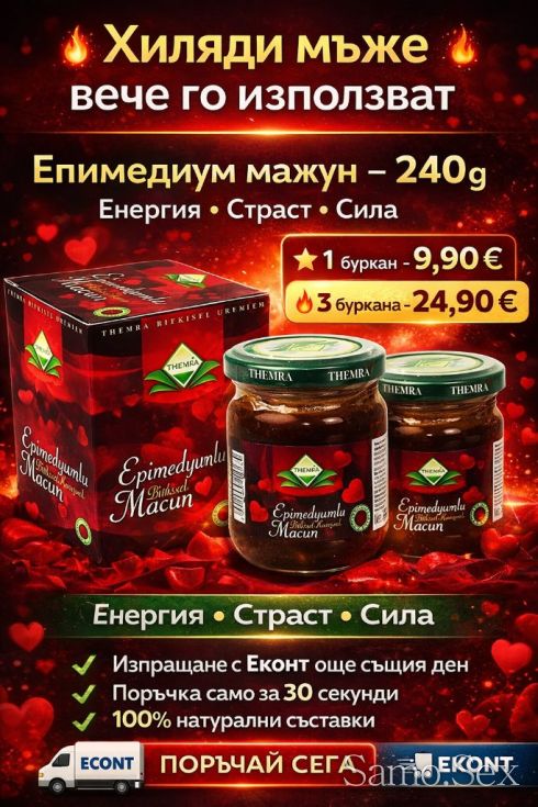 Билкова MACUN за силна ерекция -  снимка 1