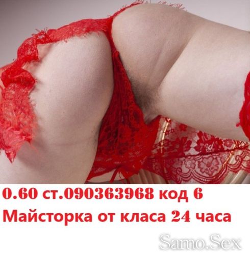 0.31€ ДЕНОНОЩНО!09036368 ЕБЕ ми се090363963 на живо ! -  снимка 1