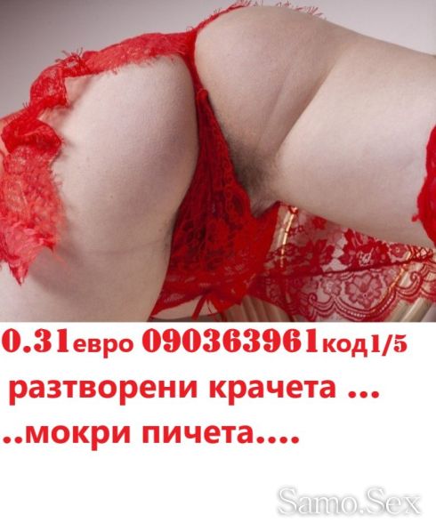0.31 евро*РАЗТВОРЕНИ КРАЧЕТА ! СЕКСИ ГЛАСЧЕТА само без... -  снимка 1