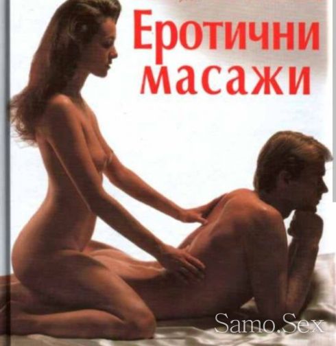 Страстен еротичен масаж -  снимка 1