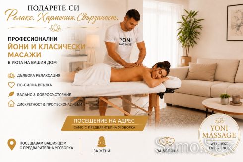 Масажен рекакс Massage relaxation -  снимка 1