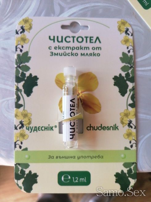 Брадавици,Кондиломи,Кокоши тръни и мазоли, забравяте за тях -  снимка 2