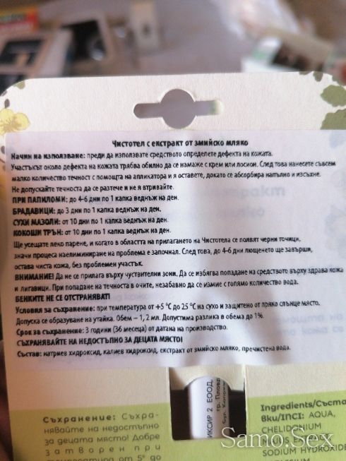 Брадавици,Кондиломи,Кокоши тръни и мазоли, забравяте за тях -  снимка 3