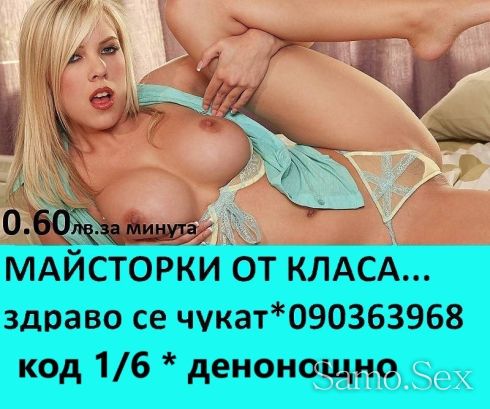 0.31 евро.мин.090363968*№1М О М Е Н Т А Л Е Н ОРГАЗЪМ -  снимка 11