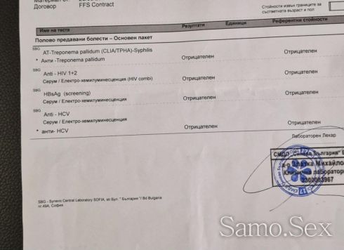 Анджи TS,  Иследвания. от днешна дата за Венерическите болести -  снимка 2