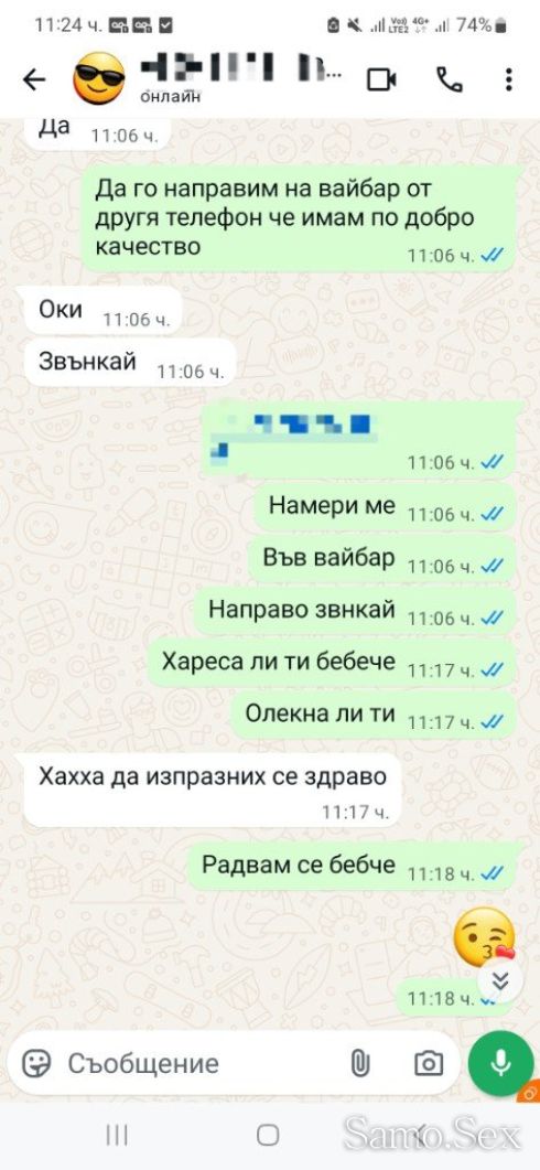 Прочети ми обявата не звъни -  снимка 6