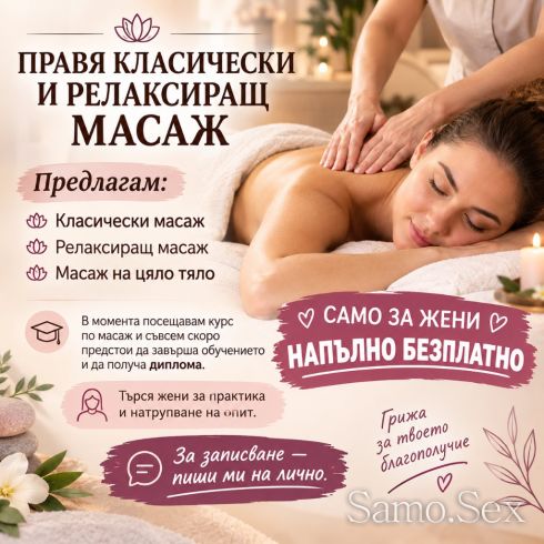 Вип Масаж -  снимка 1