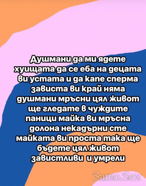 ДА СЕ ЕБА НА ДЕЦАТА ВИ В УСТАТА ДА МИ ЯДАТ ВСИЧКИ КОНОДМИ ПЪЛНИ -  снимка 1