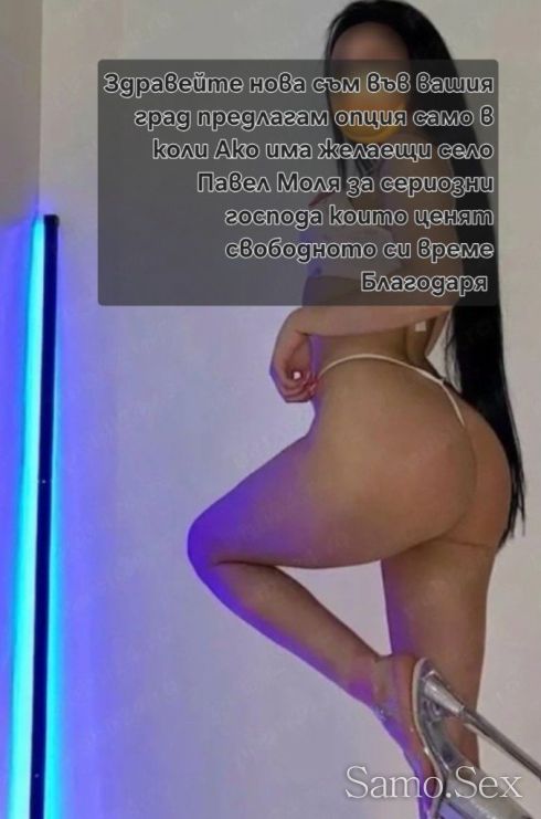 часа 🔞𝑺𝒆𝒙𝒚 Girl 100% 𝑹𝒆𝒂𝒍❌🔞text СЕЛО ПАВЕЛ -  снимка 1