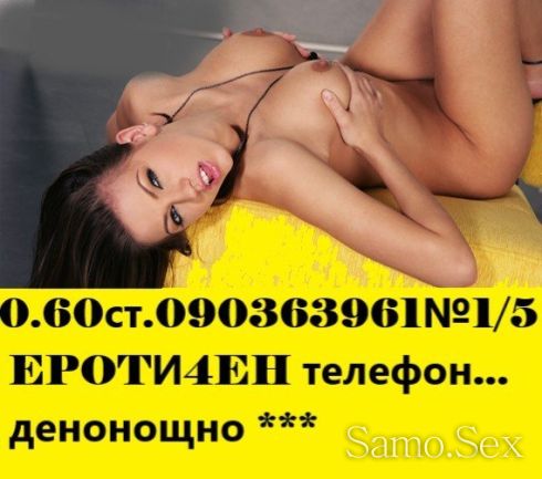 0.31 € Eбе ми се  090363968 №1/6 искам те сега на ЖИВО -  снимка 14
