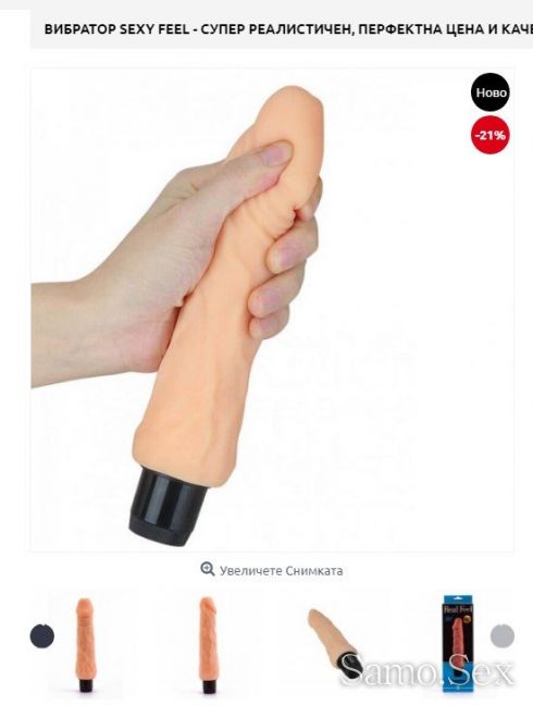 Вибратор Sexy Feel Love Toy 20см код: 1763 от Секс Шоп Еротика -  снимка 1