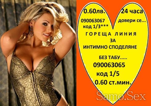 0.60 ст. минута ГОРЕЩА ЛИНИЯ 090063067 код 2*ЛИЛИ -  снимка 6