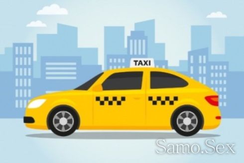 Такси за теб! -  снимка 1
