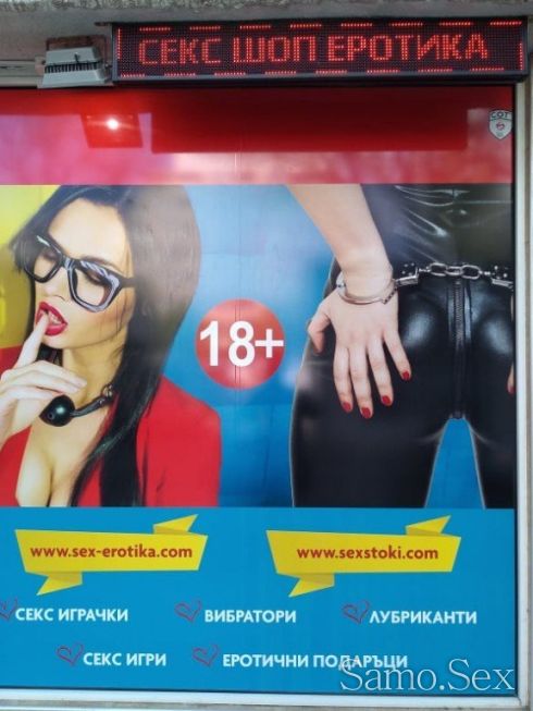 Секс Шоп Еротика www.sex-erotika.com Безплатна Доставка над 35лв -  снимка 3