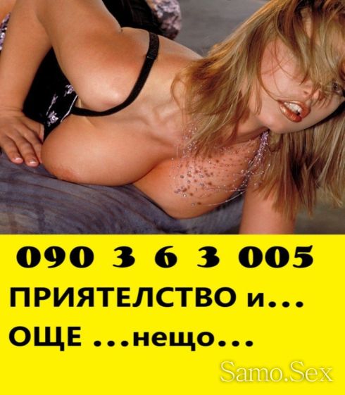 090363190 ПЕРВЕРЗНАТА ЛИЗА!*090363195 само БЕЗ ! -  снимка 15