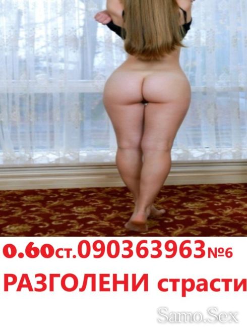 0.60 ст.  090363963 XXL- ЯКО ЕБАНЕ на живо,само БЕЗ... -  снимка 13