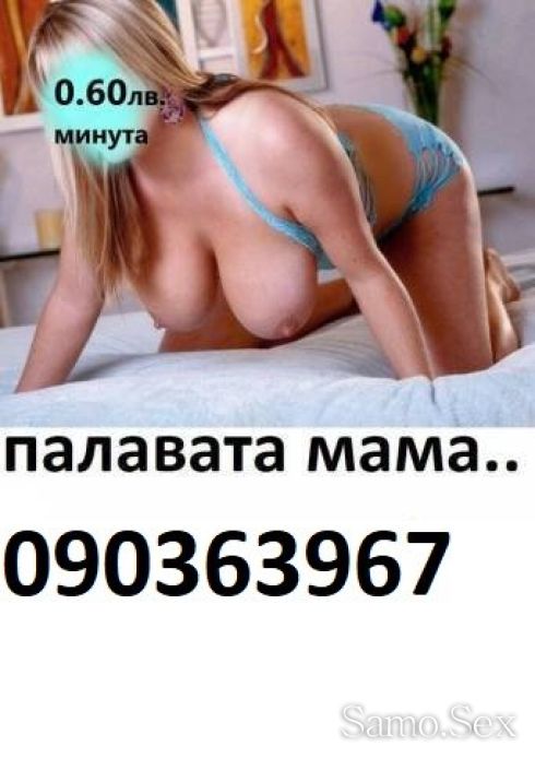 0.60 ст.  090363963 XXL- ЯКО ЕБАНЕ на живо,само БЕЗ... -  снимка 5