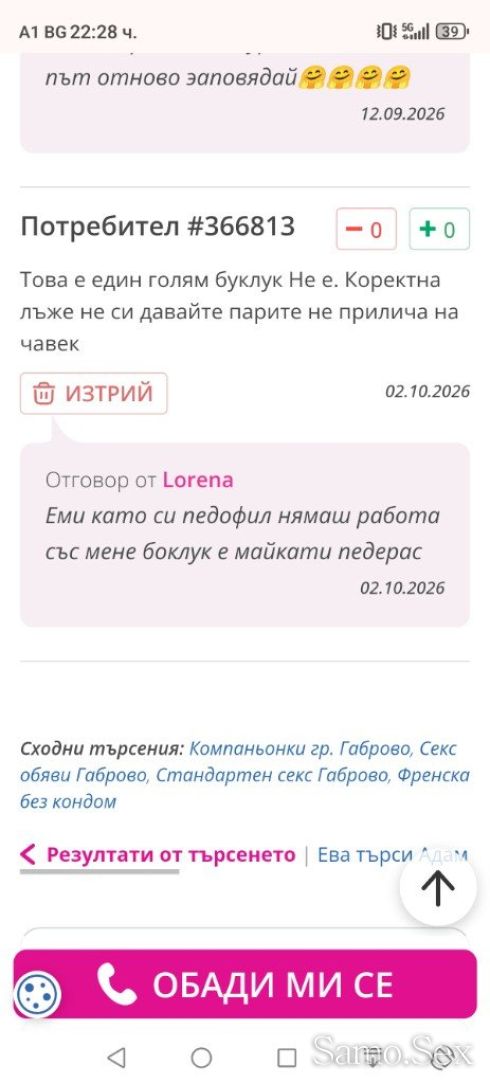Със педофили не работя 💋 -  снимка 3