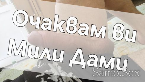 Секс за Удоволствие! -  снимка 1