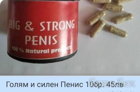 Секс стимуланти за силна Ерекция и Задържане -  снимка 26