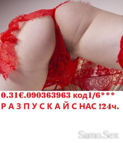 0.31€ ЕБЕ ми се * на живо денонощно -  снимка 14