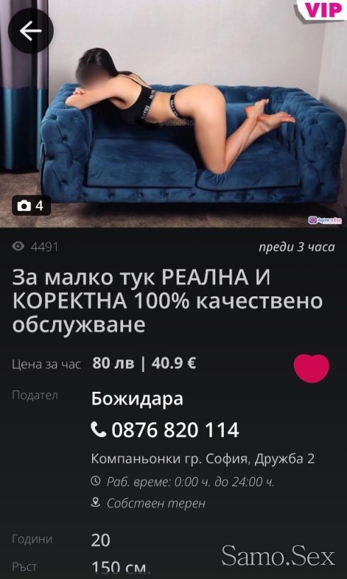 Откраднати Снимки, Фалшива Обява. -  снимка 1