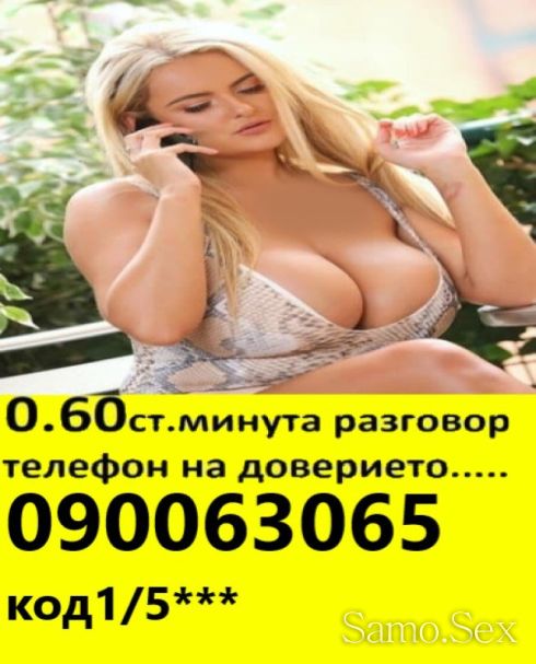 0.60 ст.ДЕНОНОЩНО! РАЗПУСКАЙ с нас*перверзен СЕКС на живо -  снимка 3