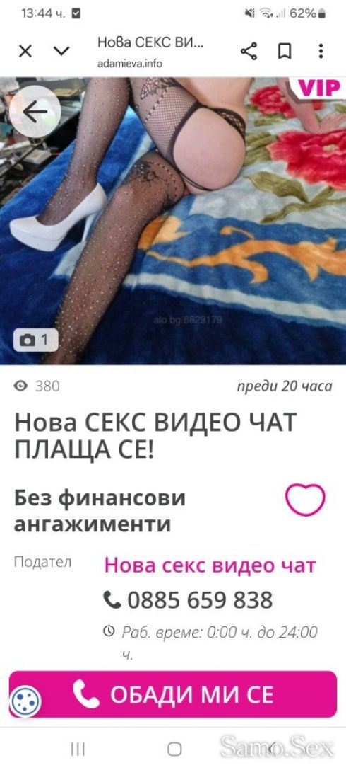 Нова Секс Видео Чат😍😍😍 Viber What App -  снимка 1