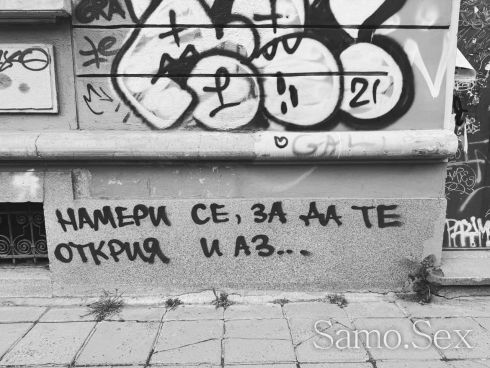 Секс пасивен съм -  снимка 1