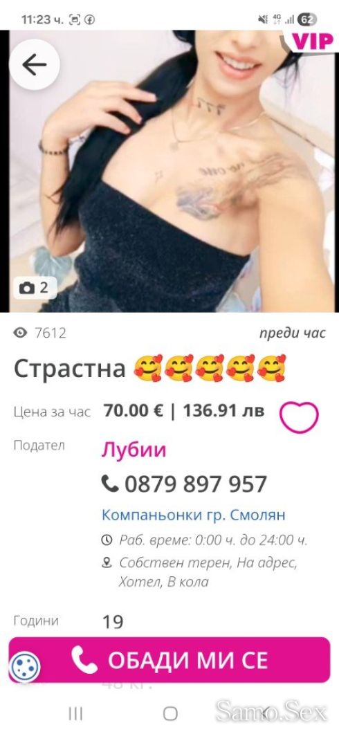 Pazete se feik obqva romka -  снимка 4