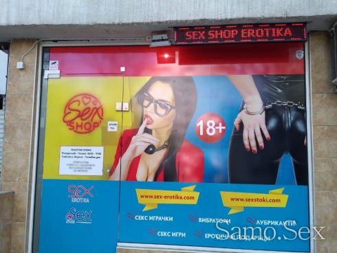 Sex Shop Erotika Магазин София,кв.Стрелбище,бул. Гоце Делчев113 -  снимка 2