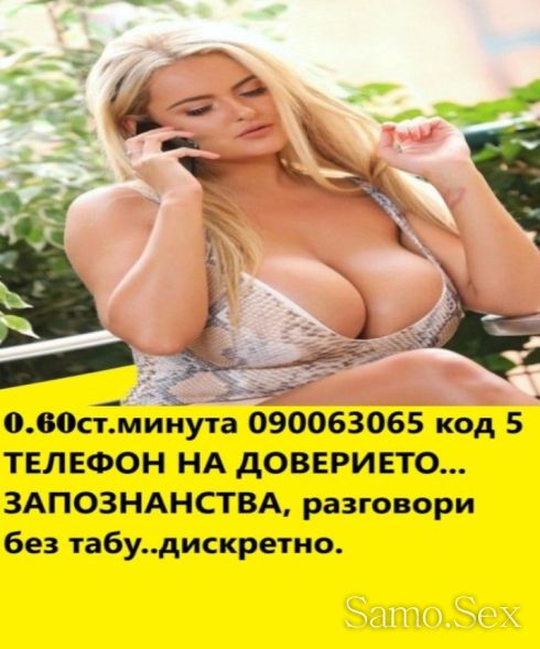 0.31 евро.мин. ИНТИМНО - ДИСКРЕТНО  без табу 090063065 -  снимка 12