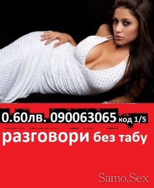 0.31 евро.мин. ИНТИМНО - ДИСКРЕТНО  без табу 090063065 -  снимка 10