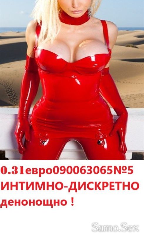 0.31 евро.мин. ИНТИМНО - ДИСКРЕТНО  без табу 090063065 -  снимка 14
