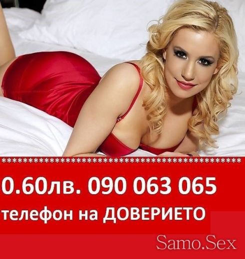 0.31 евро.мин. ИНТИМНО - ДИСКРЕТНО  без табу 090063065 -  снимка 7