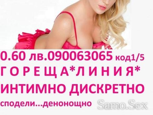0.31 евро.мин. ИНТИМНО - ДИСКРЕТНО  без табу 090063065 -  снимка 8