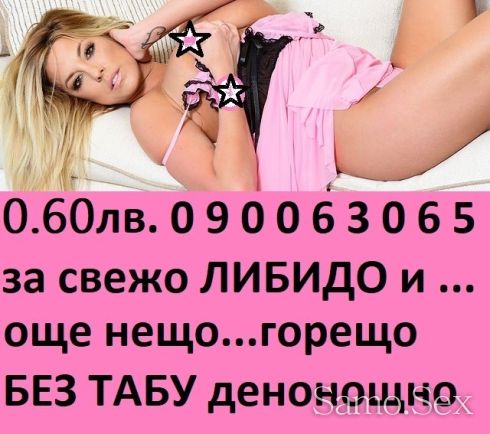 0.31 евро.мин. ИНТИМНО - ДИСКРЕТНО  без табу 090063065 -  снимка 9